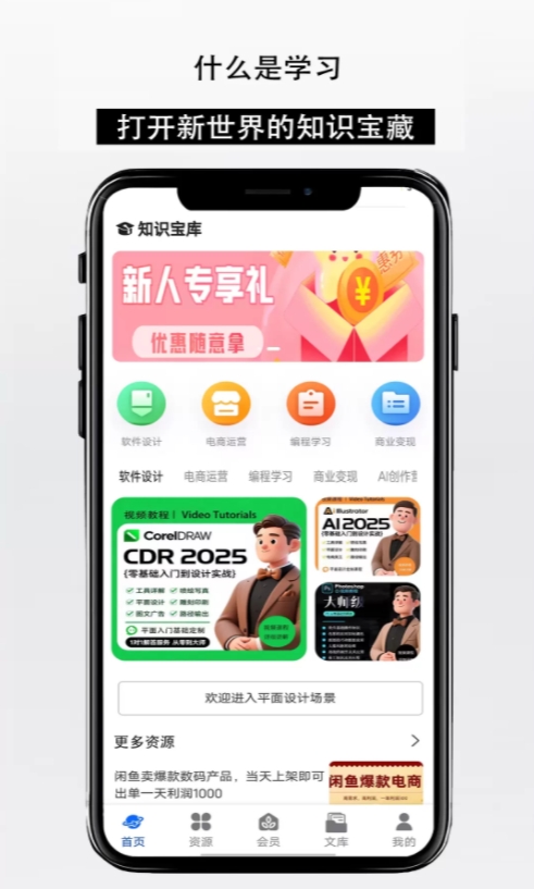 知识宝库app
