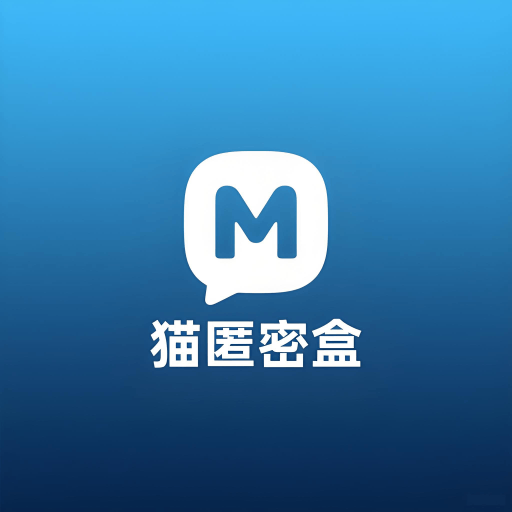 猫匿密盒app手机版v1.1