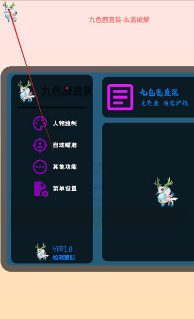 九色鹿直装科技安卓版