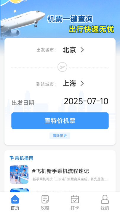 特价机票便宜购app安卓版