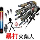 暴打火柴人去广告版v1.0