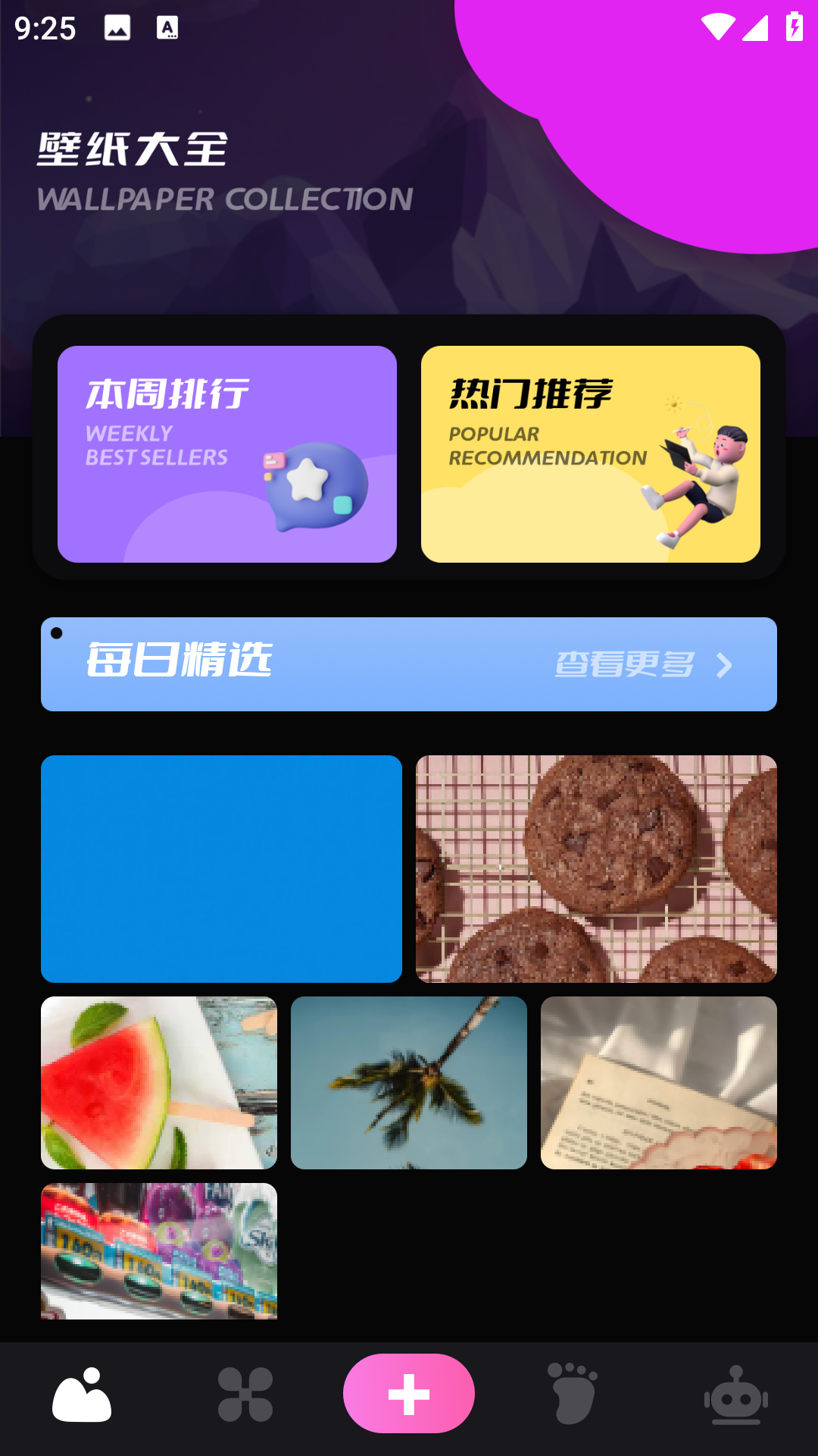 小组件壁纸软件