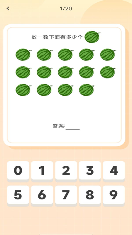 宝宝学口算免费软件安卓版