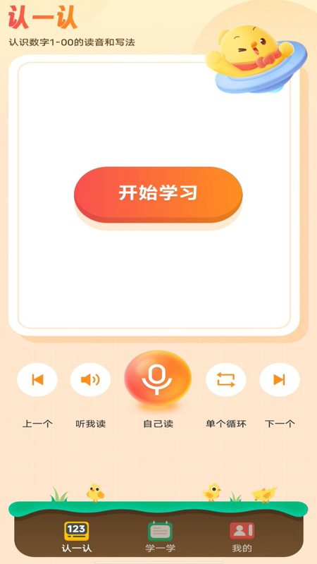宝宝学口算免费软件