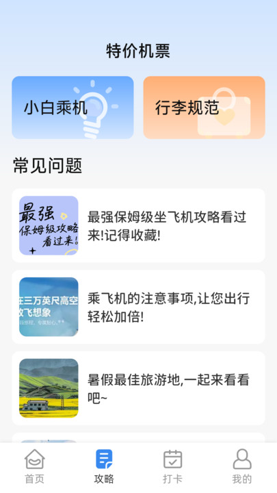 特价机票便宜购app