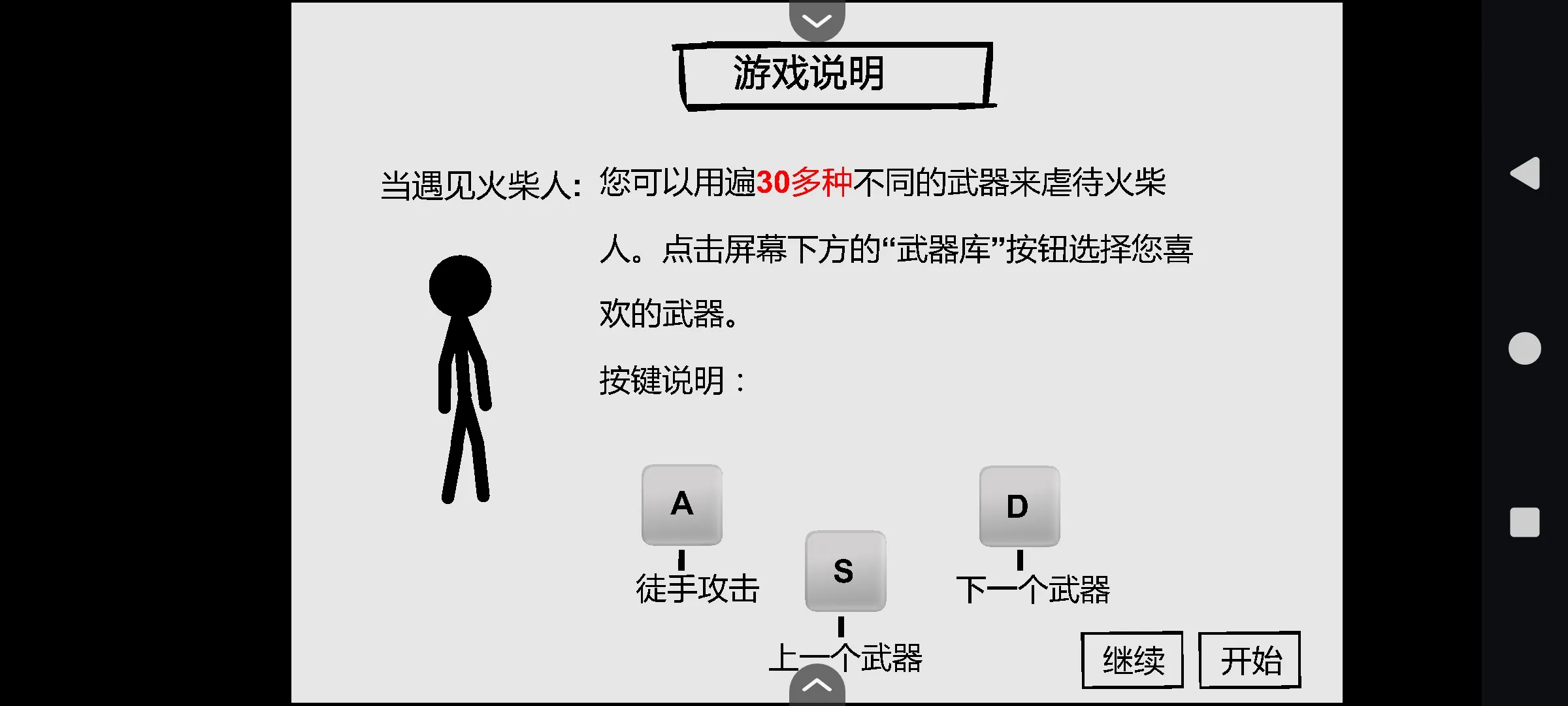 暴打火柴人官方正版