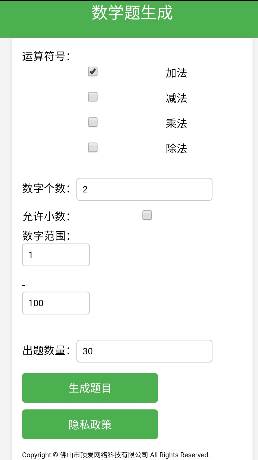 数学题生成软件