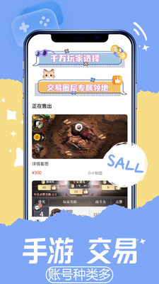 游戏交易喵app安卓版