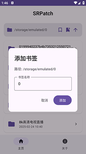 SRPatch去签工具