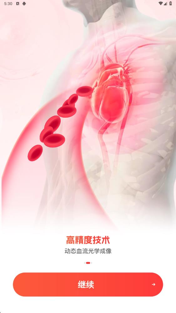 血压健康风险检测app安卓版
