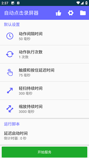 自动点击录屏器app