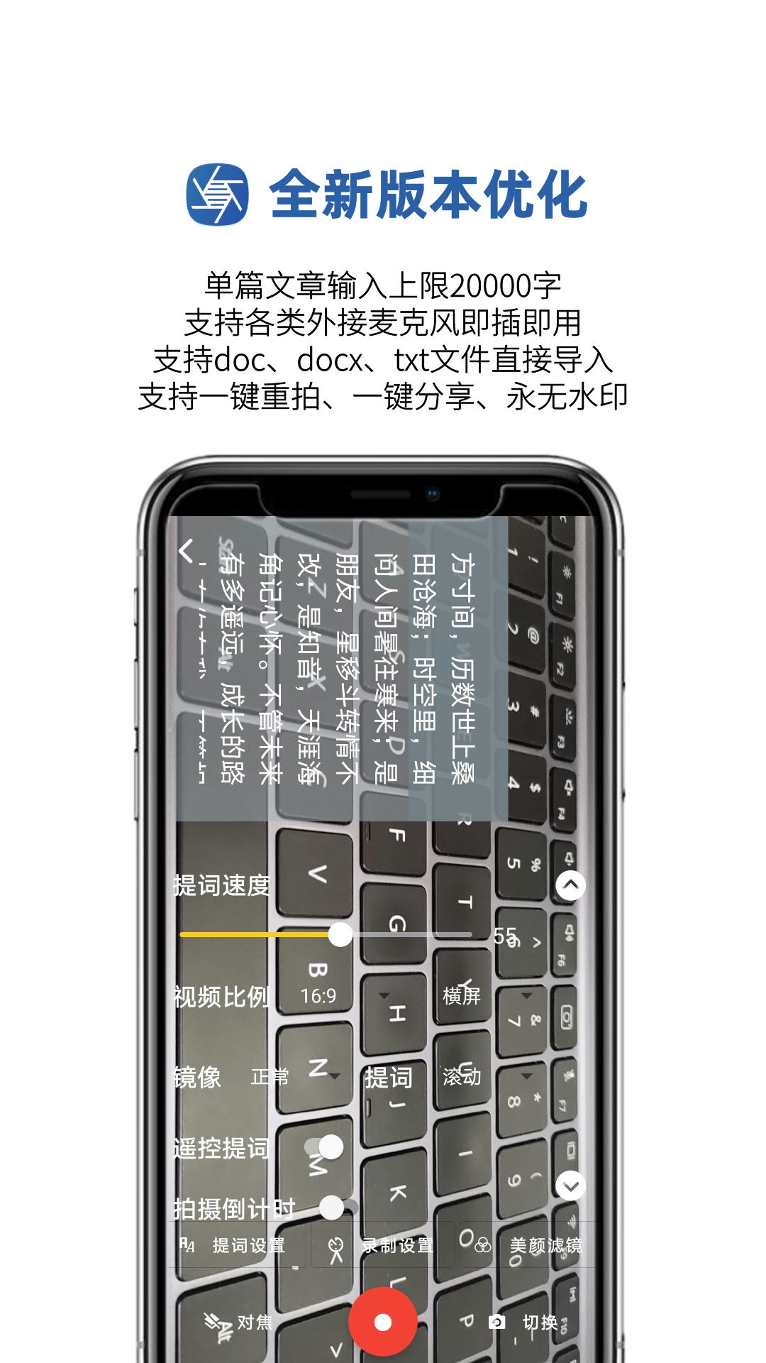 屏幕提词软件