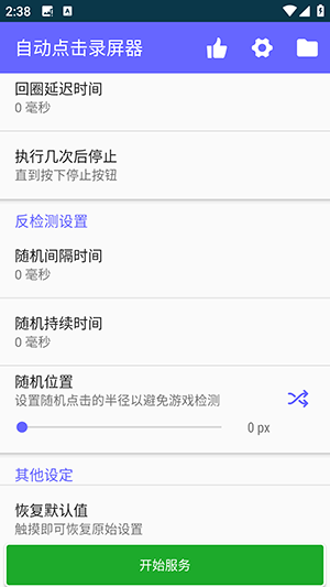 自动点击录屏器app