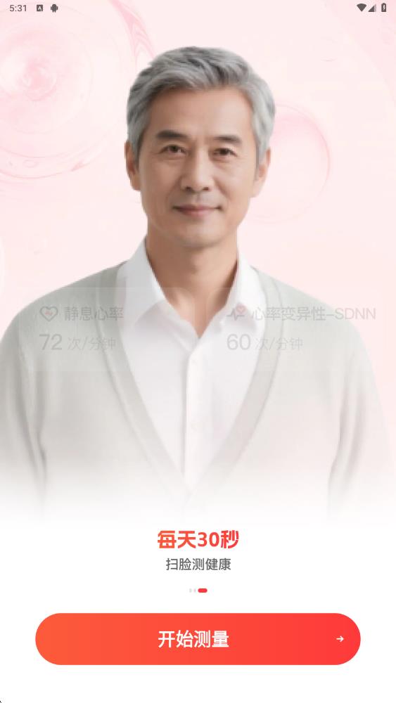 血压健康风险检测app