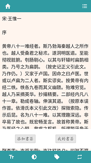 中医医经app安卓版