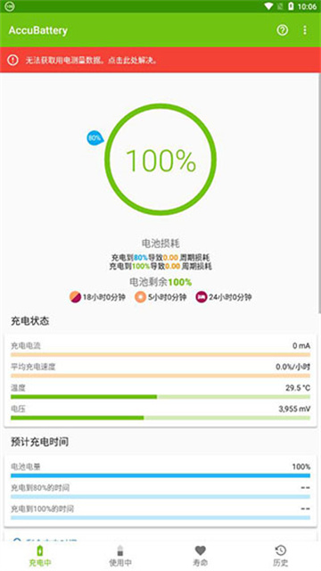 手机电池检测工具app