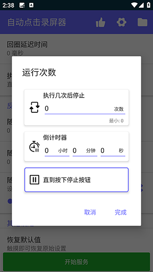 自动点击录屏器app