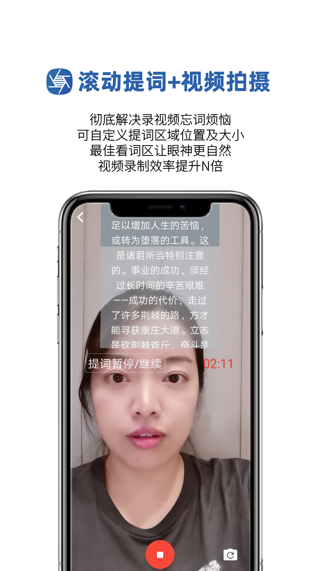 屏幕提词软件