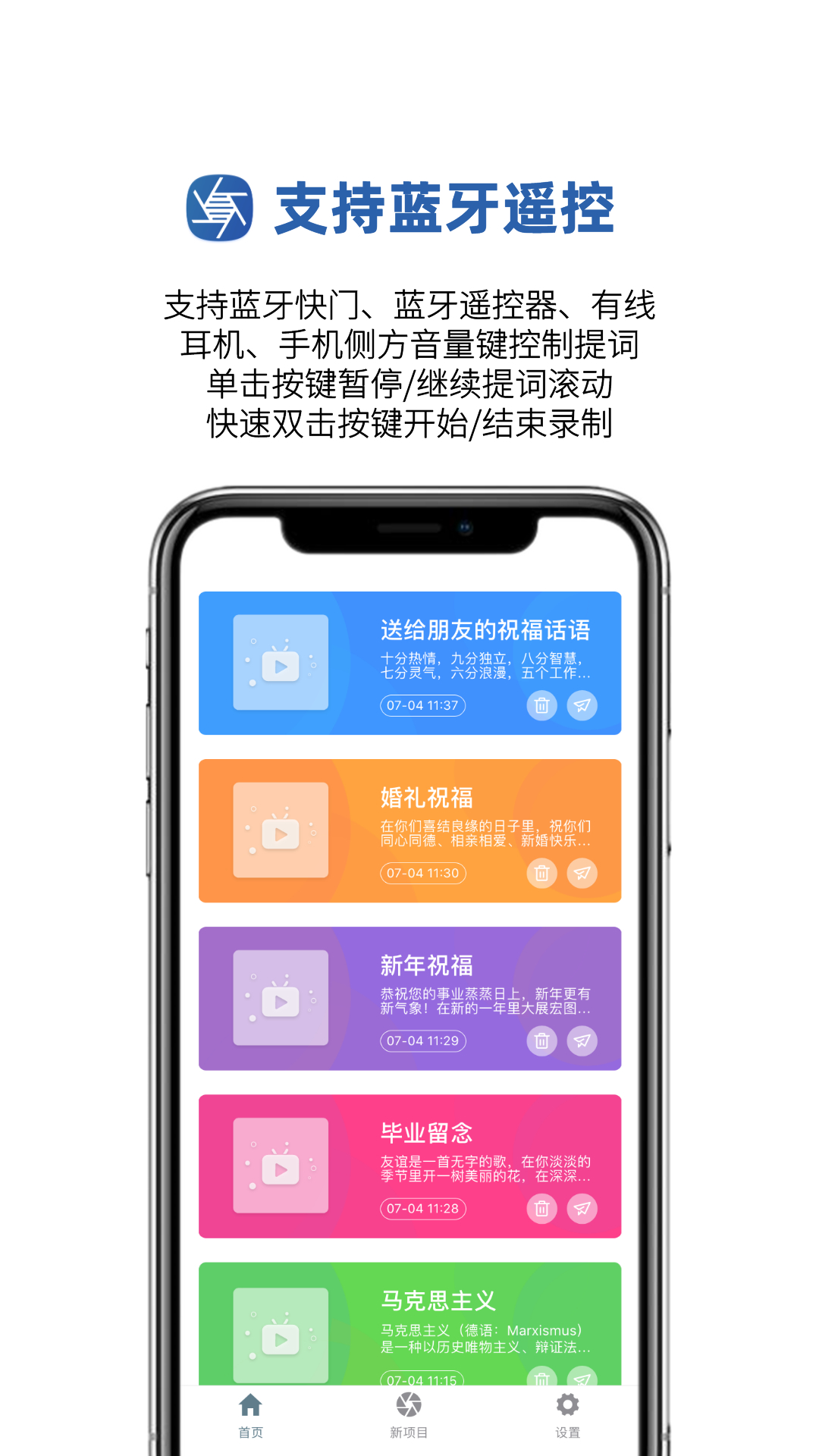 屏幕提词软件