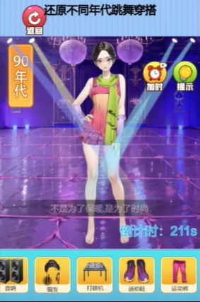 舞动达人秀手机版