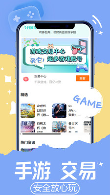 游戏交易喵app