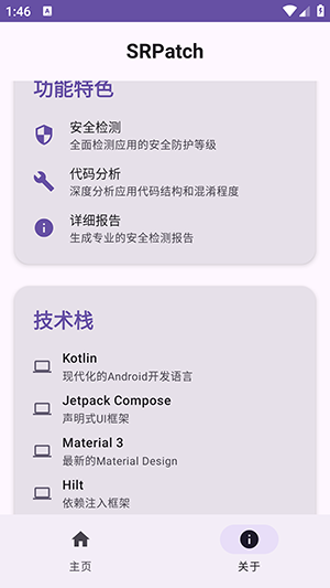 SRPatch去签工具安卓版