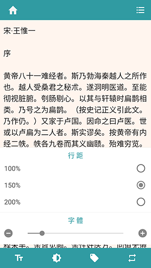中医医经app