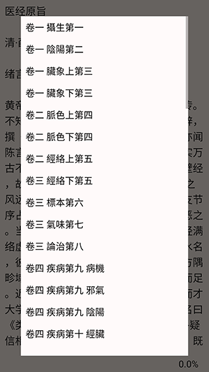 中医医经app