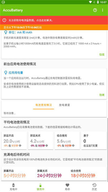 手机电池检测工具app