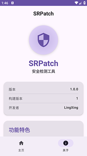 SRPatch去签工具