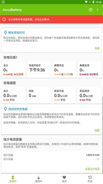 手机电池检测工具app安卓版