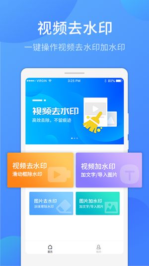 无痕去水印软件app免费版
