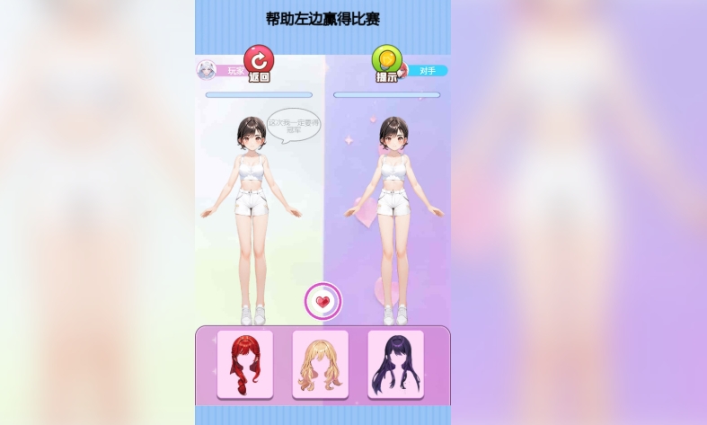 换装大挑战安卓版