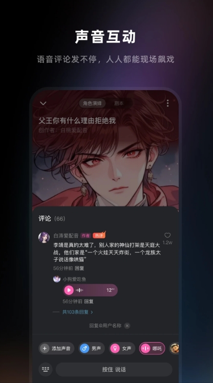 音活变声器app