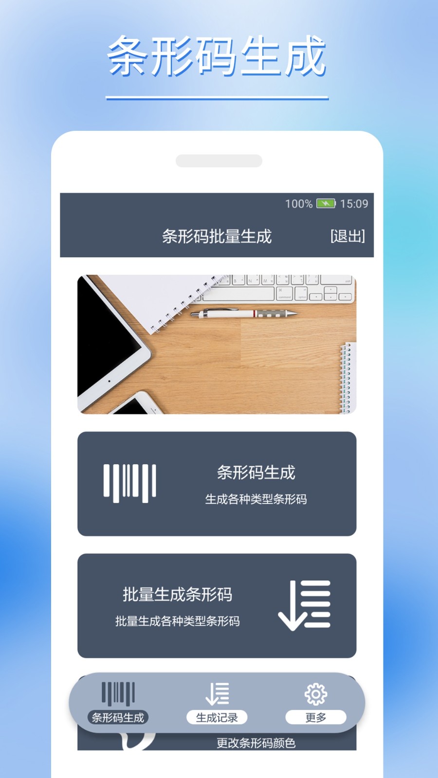 条形码批量生成工具app