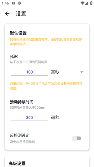 北然连点器pro安卓版