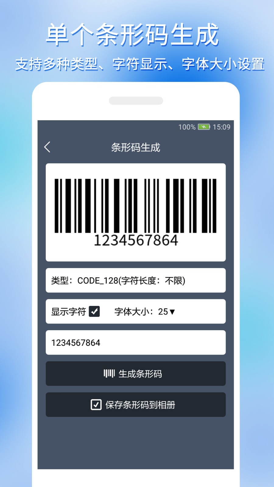 条形码批量生成工具app