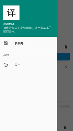 中英互译翻译软件app
