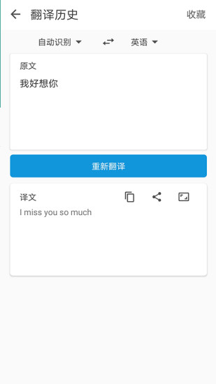 中英互译翻译软件app安卓版