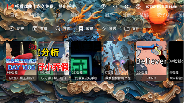 畅看戏曲app安卓版