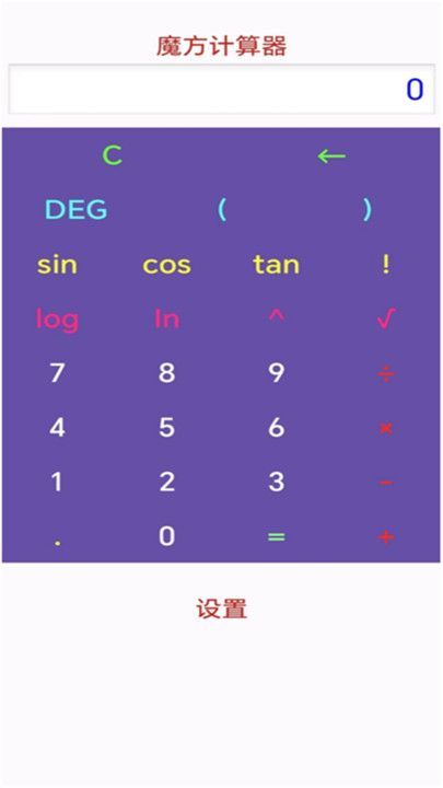 魔方计算器app