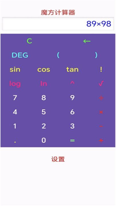 魔方计算器app