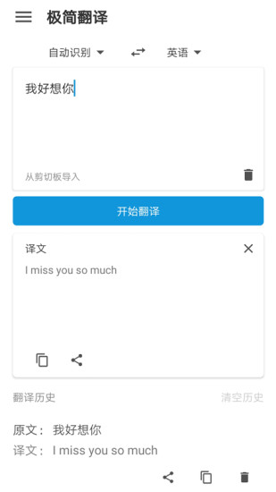 中英互译翻译软件app