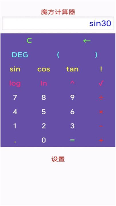 魔方计算器app手机版