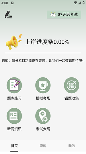 题学无忧app官网版
