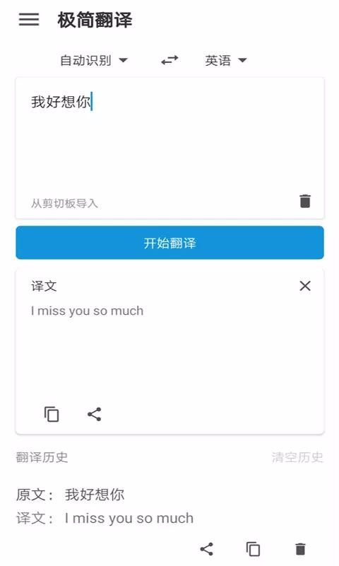 中英互译翻译软件app