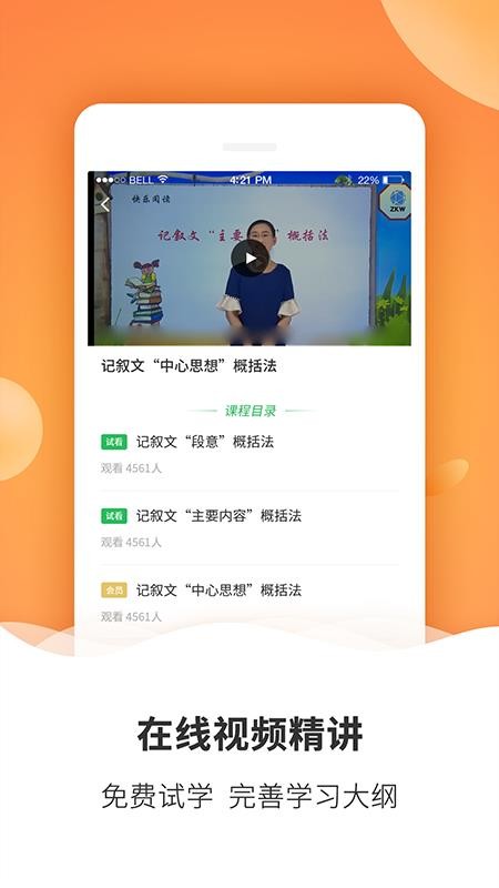 初中课程资源app手机版