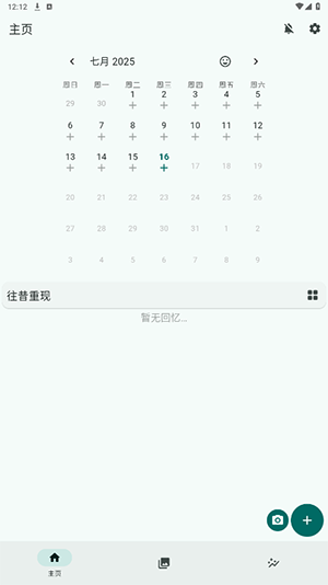 Daily日记笔记app安卓版