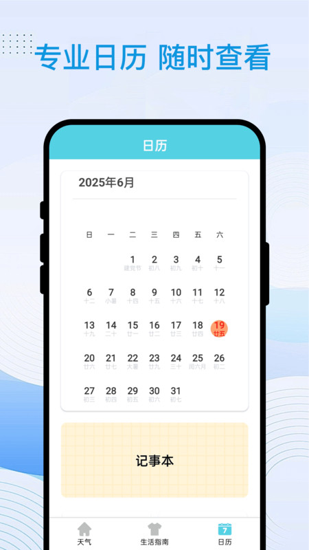 智观天气app