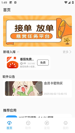 爱上软件库app